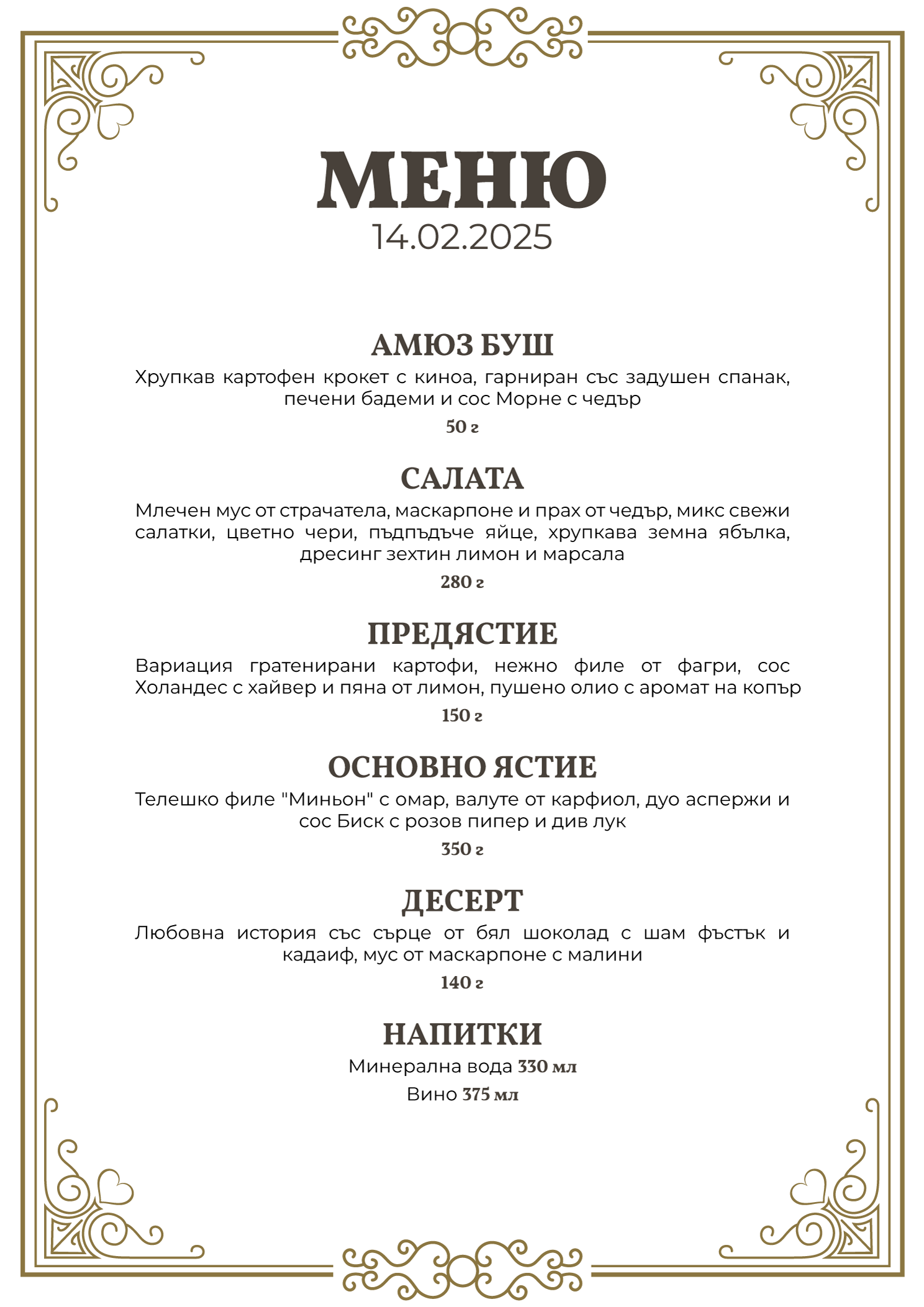 Astor-menu-valentine_A4-Print+Web_BG.png