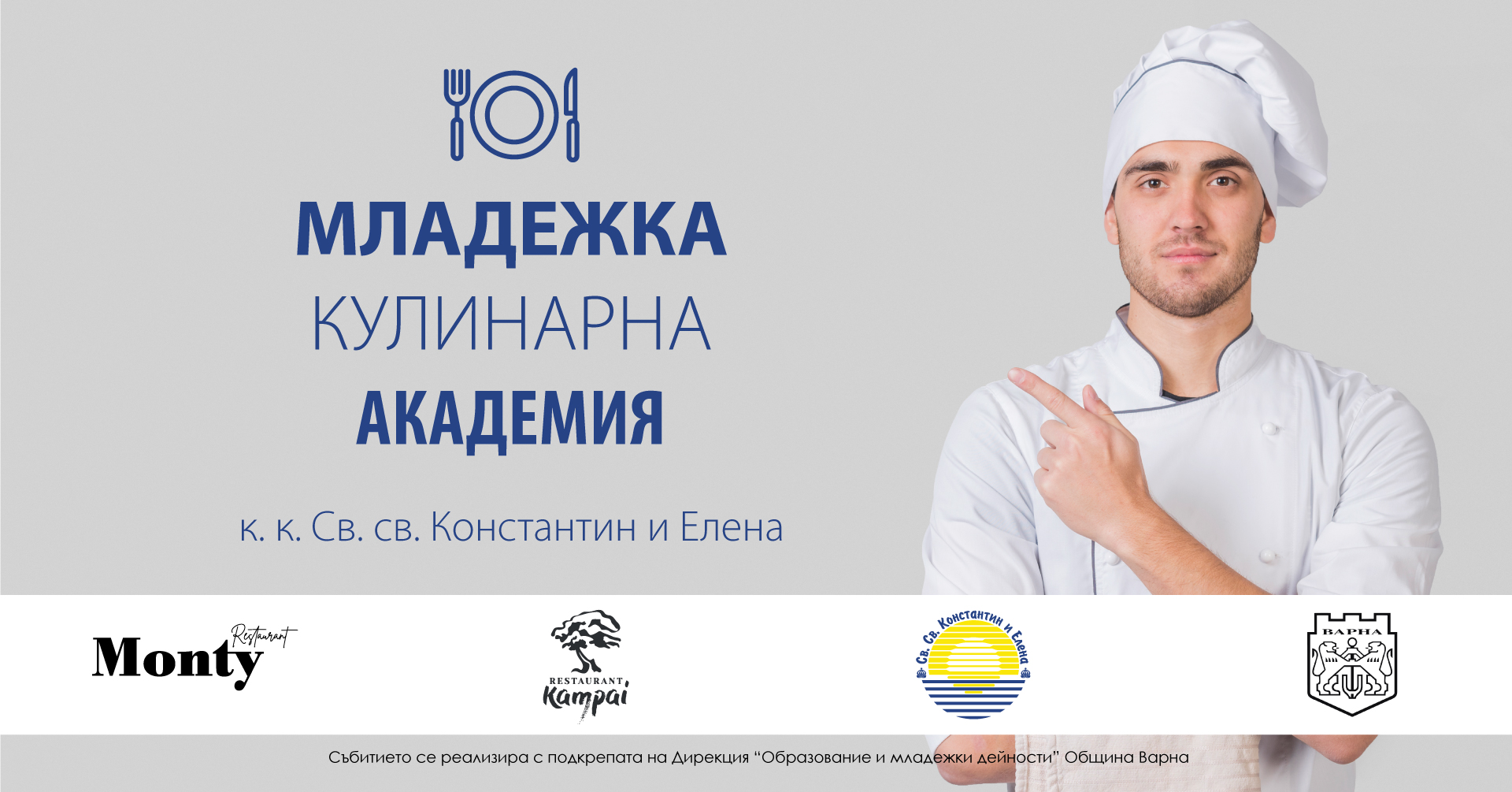 Event-Cover-Младежка-академия-Вариант-2.jpg